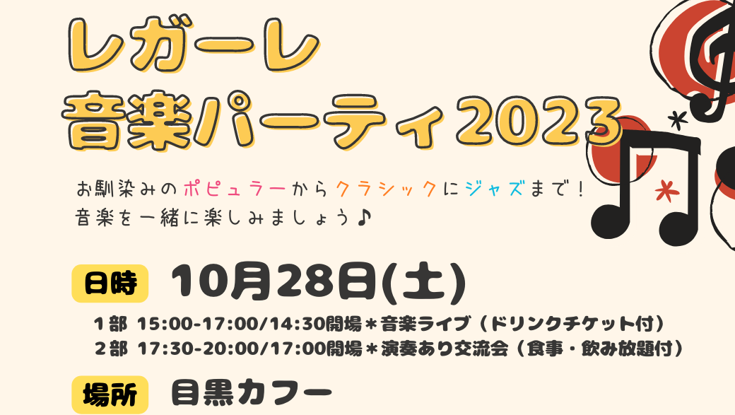 10/28演奏者情報！